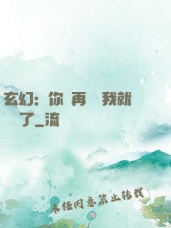 玄幻：你們再腦補我就無敵了
