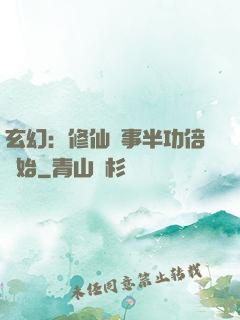 玄幻：修仙從事半功倍開始