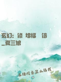玄幻：修煉增幅億萬倍
