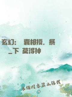 玄幻：傾囊相授，暴擊補償