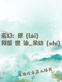 玄幻：原來(lái)我是絕世劍仙