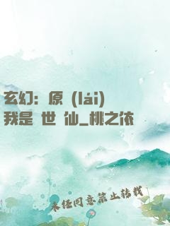 玄幻：原來(lái)我是絕世劍仙