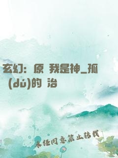 玄幻：原來我是神