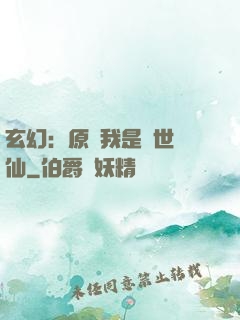 玄幻：原來我是絕世劍仙