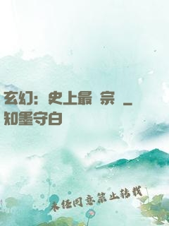 玄幻：史上最強宗門