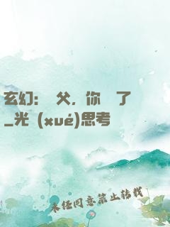 玄幻：師父，你別茍了