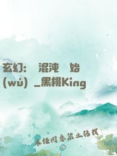 玄幻：從混沌體開始無(wú)敵