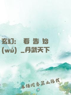 玄幻：從看廣告開始無(wú)敵