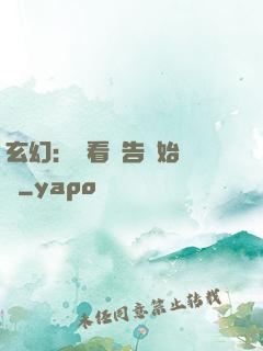 玄幻：從看廣告開始無敵