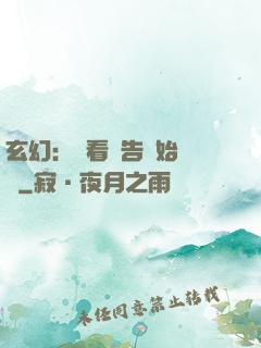 玄幻：從看廣告開始無敵