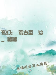 玄幻：從荒古圣體開始