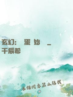 玄幻：從蛋開始無敵