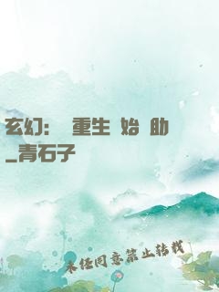 玄幻：從重生開始輔助