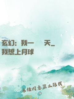 玄幻：我一劍斬蒼天