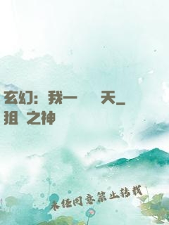 玄幻：我一劍斬蒼天