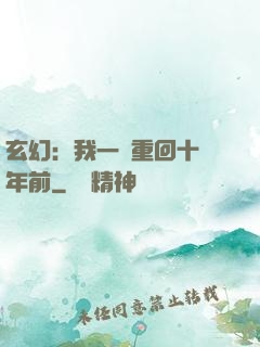 玄幻：我一劍重回十萬年前