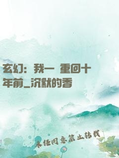 玄幻：我一劍重回十萬年前