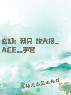 玄幻：我只會放大招