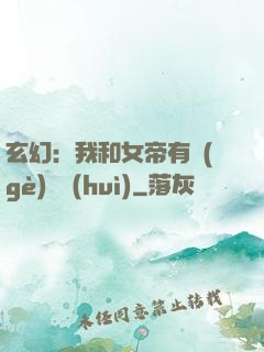 玄幻：我和女帝有個(gè)約會(huì)
