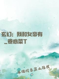 玄幻：我和女帝有個約會