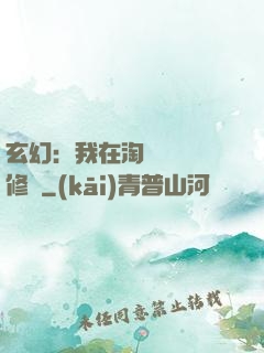 玄幻：我在淘寶賺錢買修為