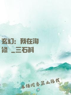 玄幻：我在淘寶賺錢買修為