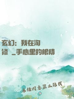 玄幻：我在淘寶賺錢買修為