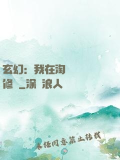 玄幻：我在淘寶賺錢買修為