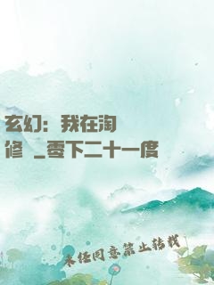 玄幻：我在淘寶賺錢買修為
