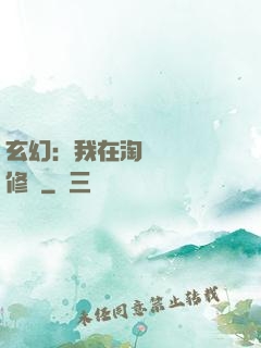 玄幻：我在淘寶賺錢買修為