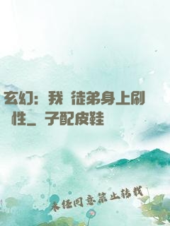 玄幻：我從徒弟身上刷屬性