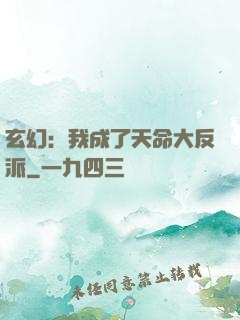 玄幻：我成了天命大反派