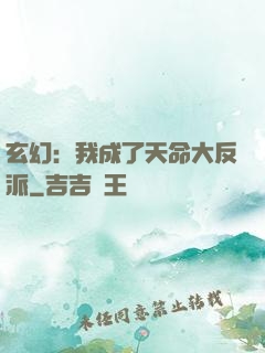 玄幻：我成了天命大反派
