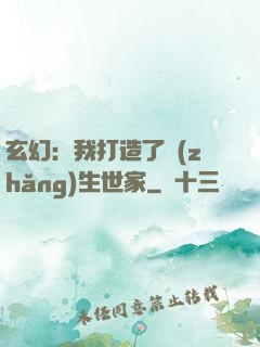 玄幻：我打造了長(zhǎng)生世家