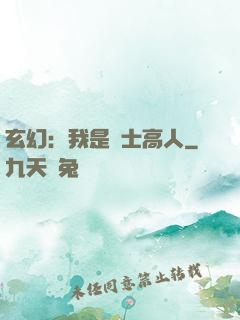 玄幻：我是隱士高人