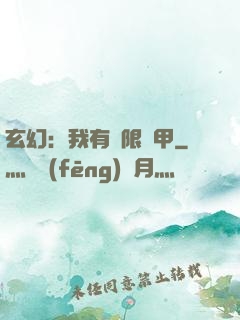 玄幻：我有無限馬甲