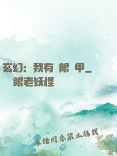 玄幻：我有無限馬甲