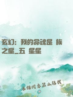 玄幻：我的命魂是龍族之皇