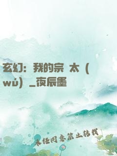 玄幻：我的宗門太無(wú)敵