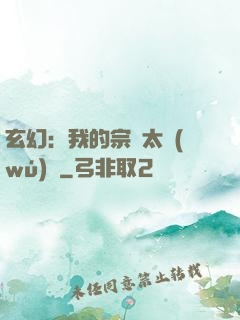 玄幻：我的宗門太無(wú)敵