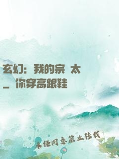 玄幻：我的宗門太無敵