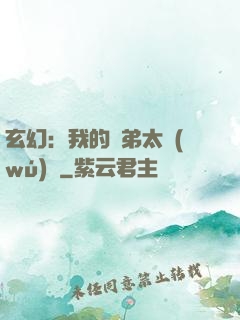 玄幻：我的師弟太無(wú)敵
