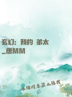玄幻：我的師弟太無敵