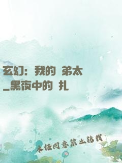 玄幻：我的師弟太無敵