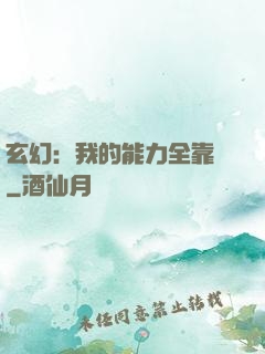 玄幻：我的能力全靠搶