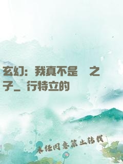 玄幻：我真不是氣運之子