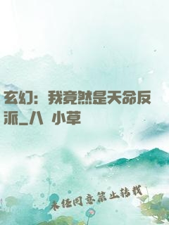 玄幻：我竟然是天命反派