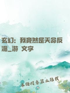 玄幻：我竟然是天命反派