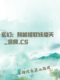 玄幻：我能提取妖魔天賦