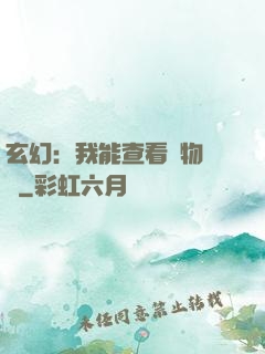 玄幻：我能查看萬物詞條